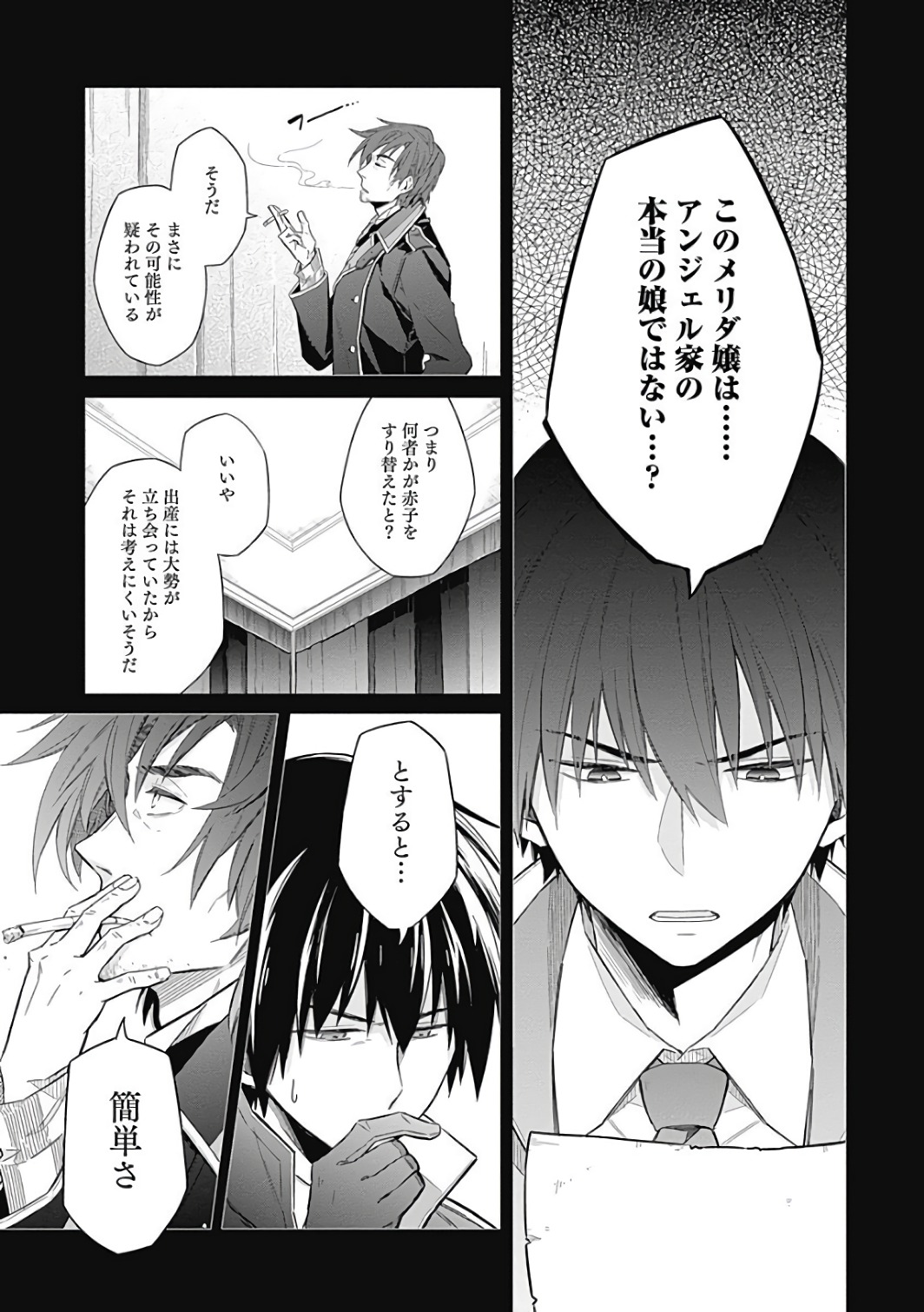 アサシンズプライド Chap 1 - Next Chap 2