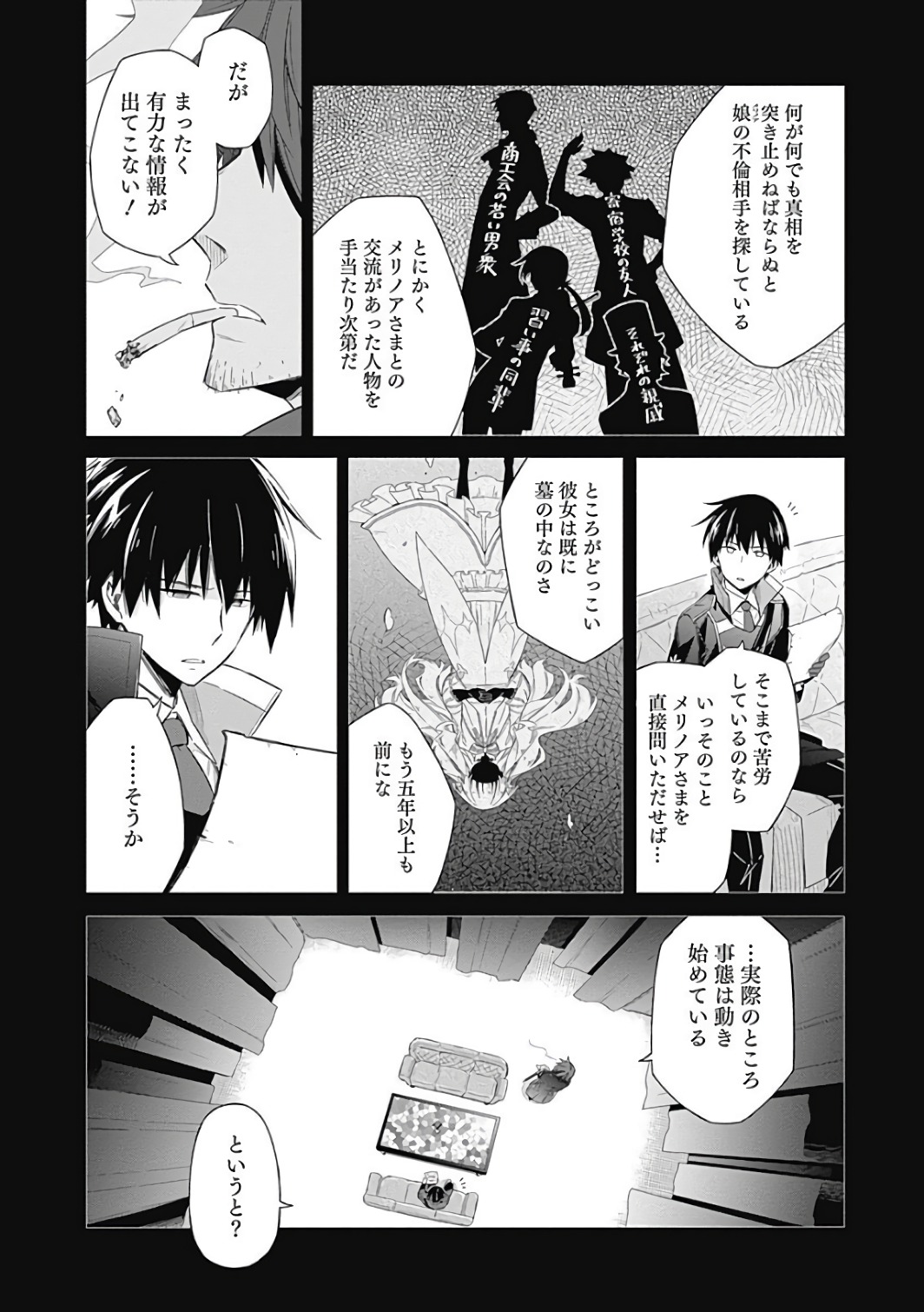 アサシンズプライド Chap 1 - Next Chap 2