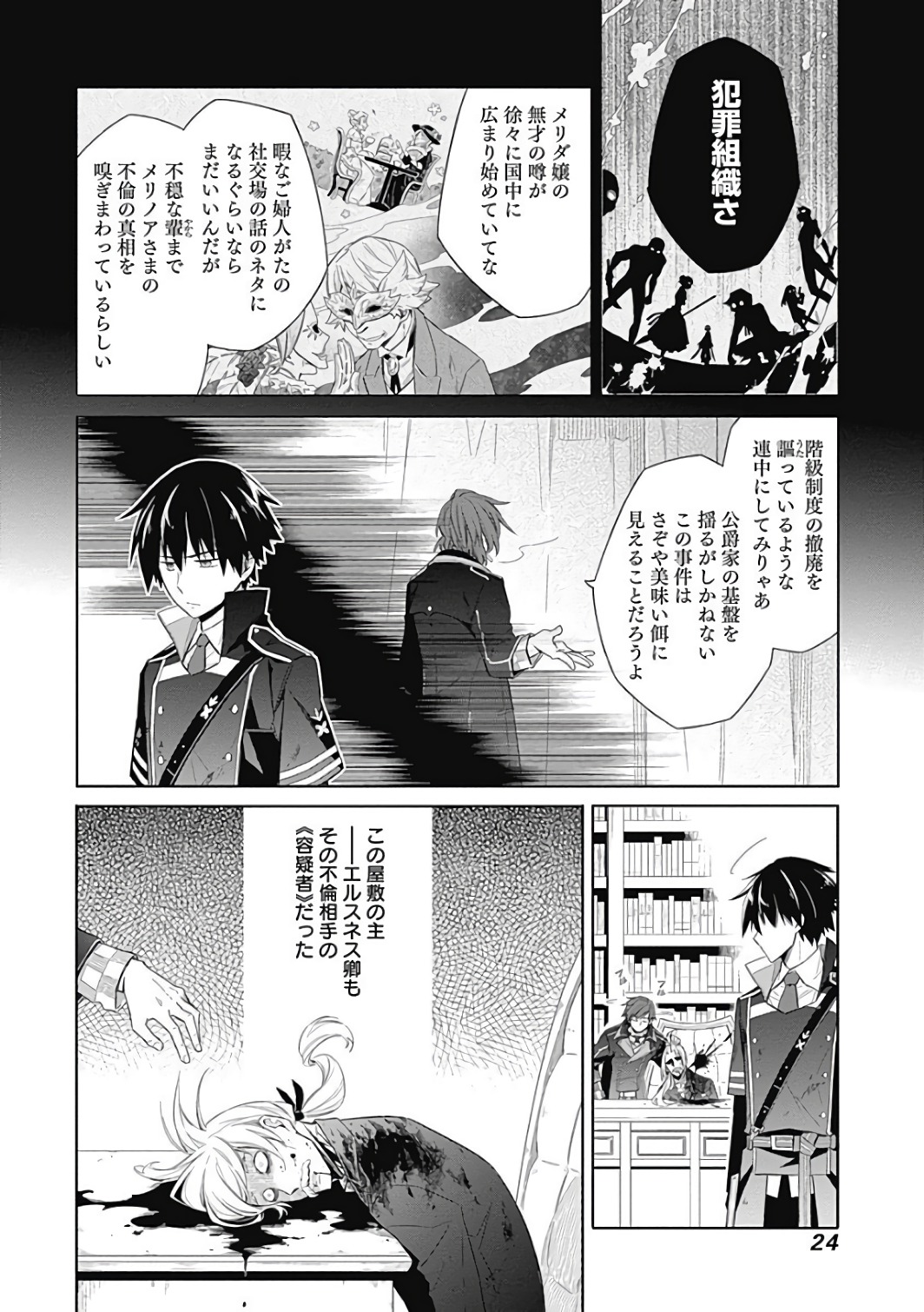 アサシンズプライド Chap 1 - Next Chap 2