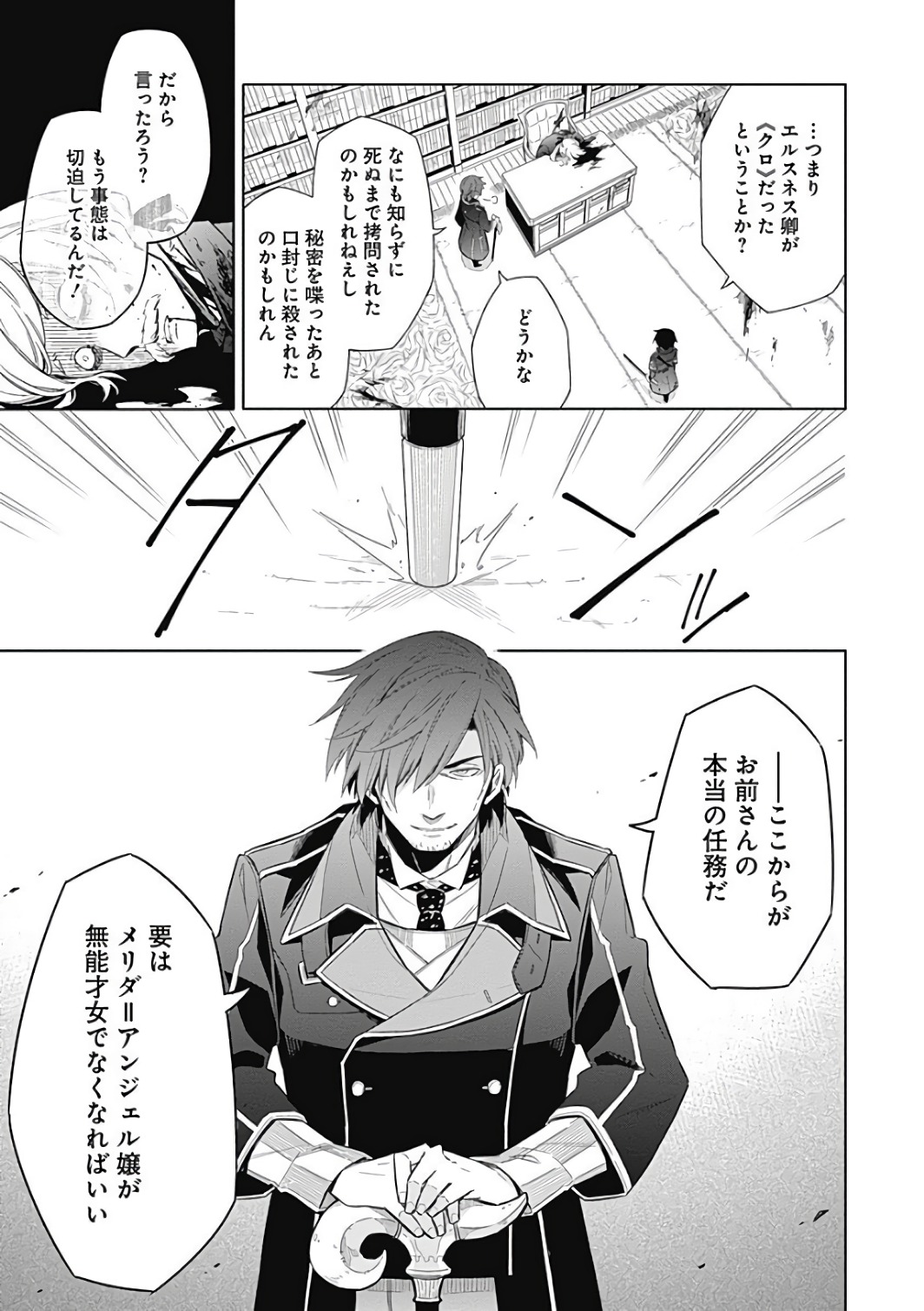 アサシンズプライド Chap 1 - Next Chap 2