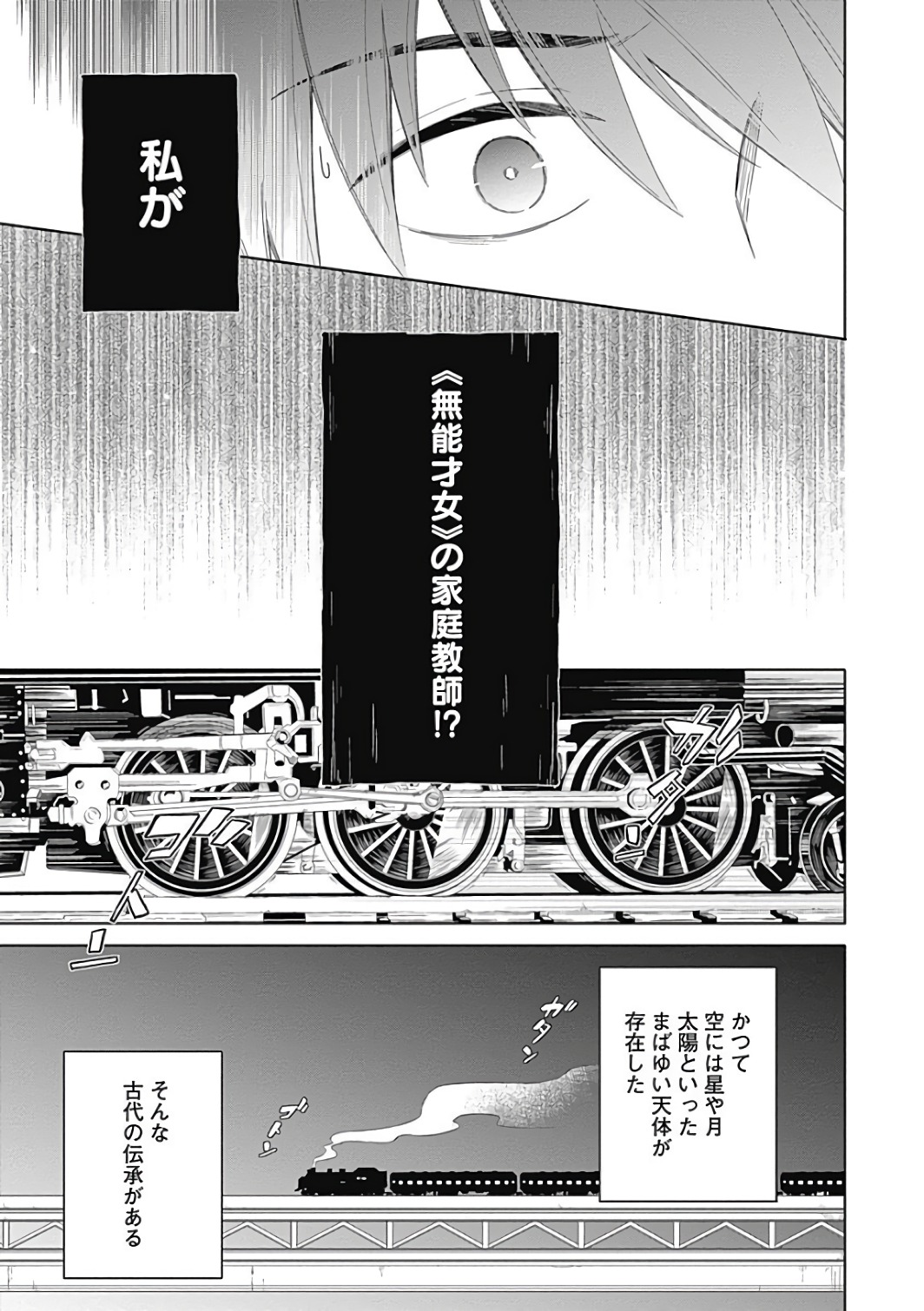 アサシンズプライド Chap 1 - Next Chap 2