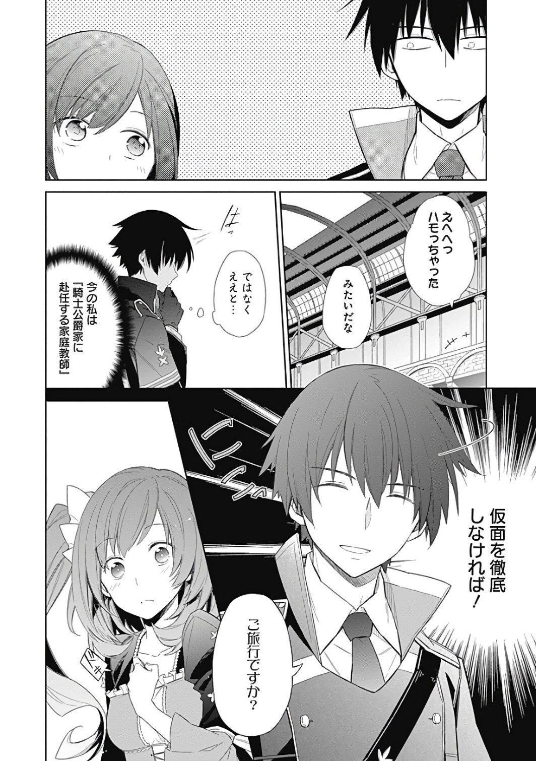 アサシンズプライド Chap 1 - Next Chap 2