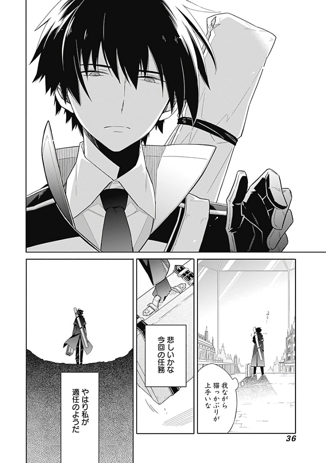 アサシンズプライド Chap 1 - Next Chap 2