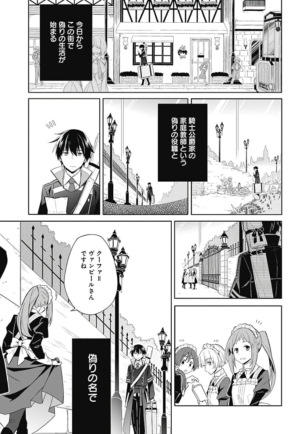 アサシンズプライド Chap 1 - Next Chap 2