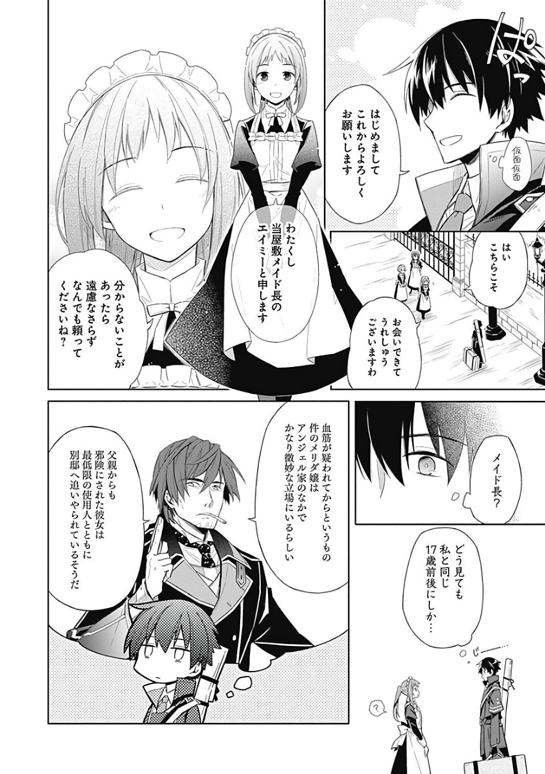 アサシンズプライド Chap 1 - Next Chap 2