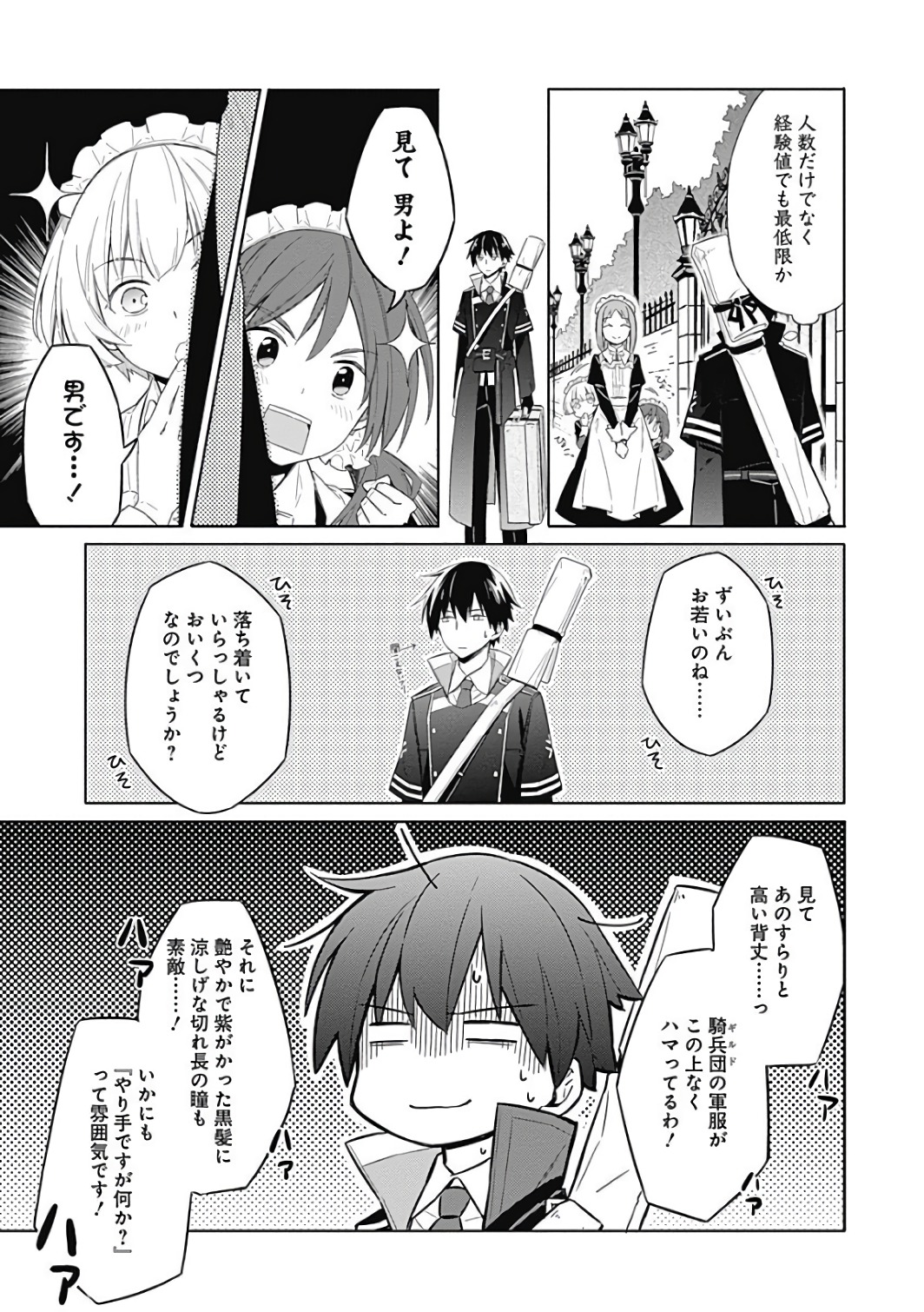 アサシンズプライド Chap 1 - Next Chap 2