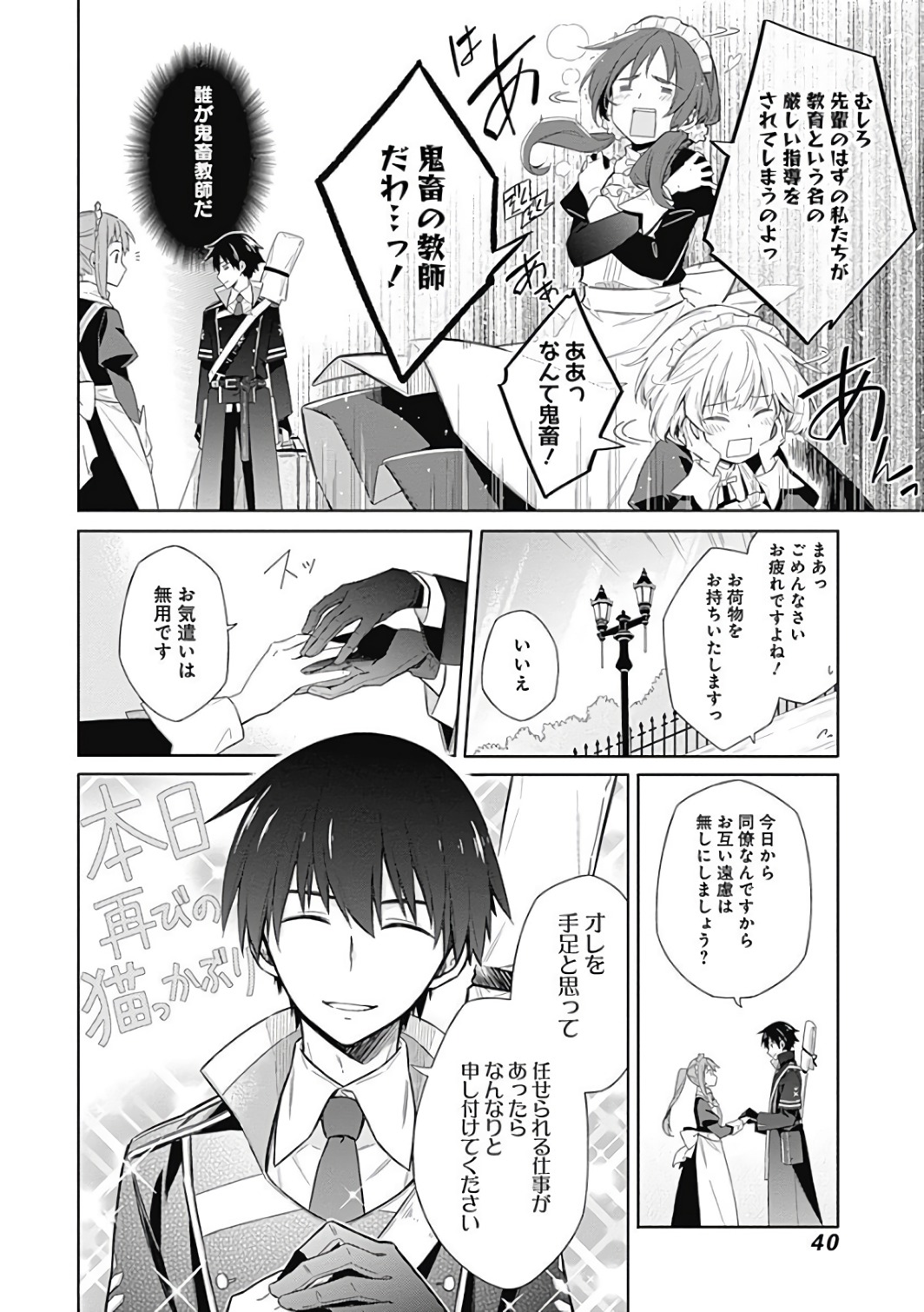 アサシンズプライド Chap 1 - Next Chap 2