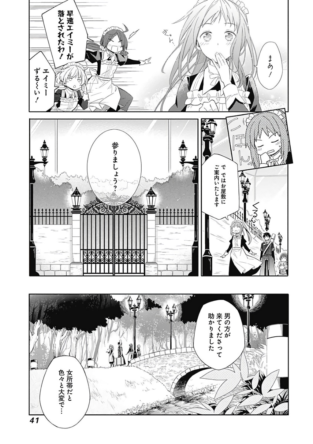 アサシンズプライド Chap 1 - Next Chap 2