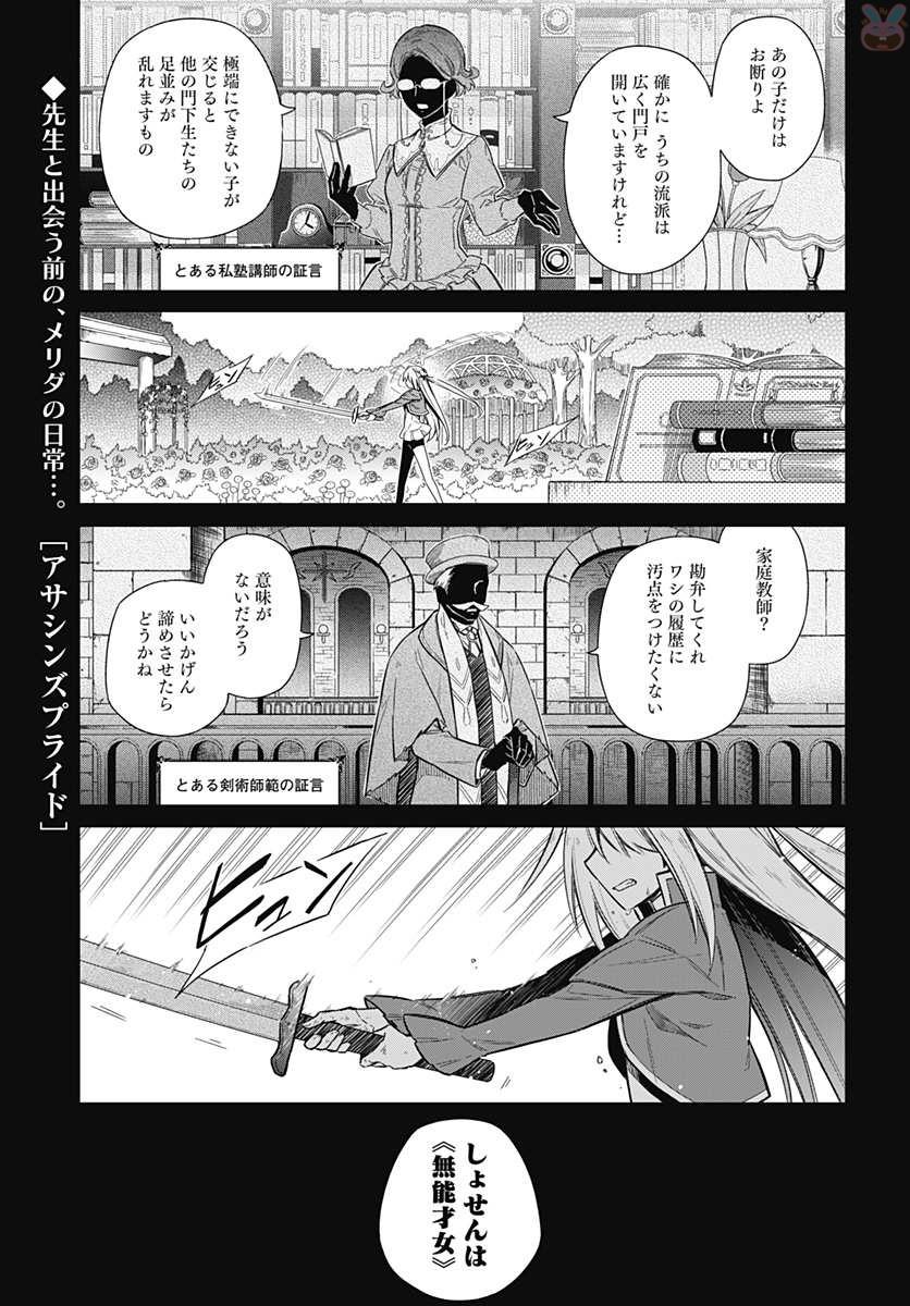 アサシンズプライド Chap 10 - Next Chap 11