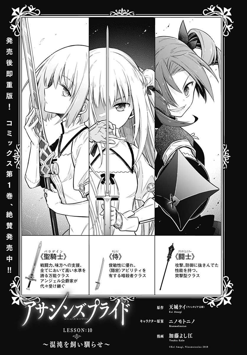 アサシンズプライド Chap 10 - Next Chap 11