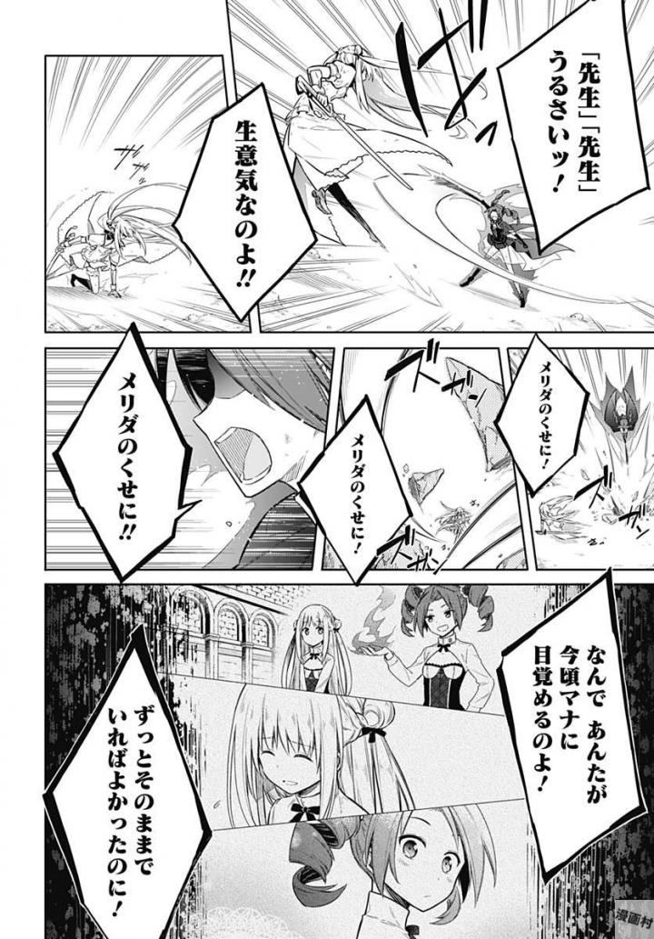 アサシンズプライド Chap 11 - Next Chap 12