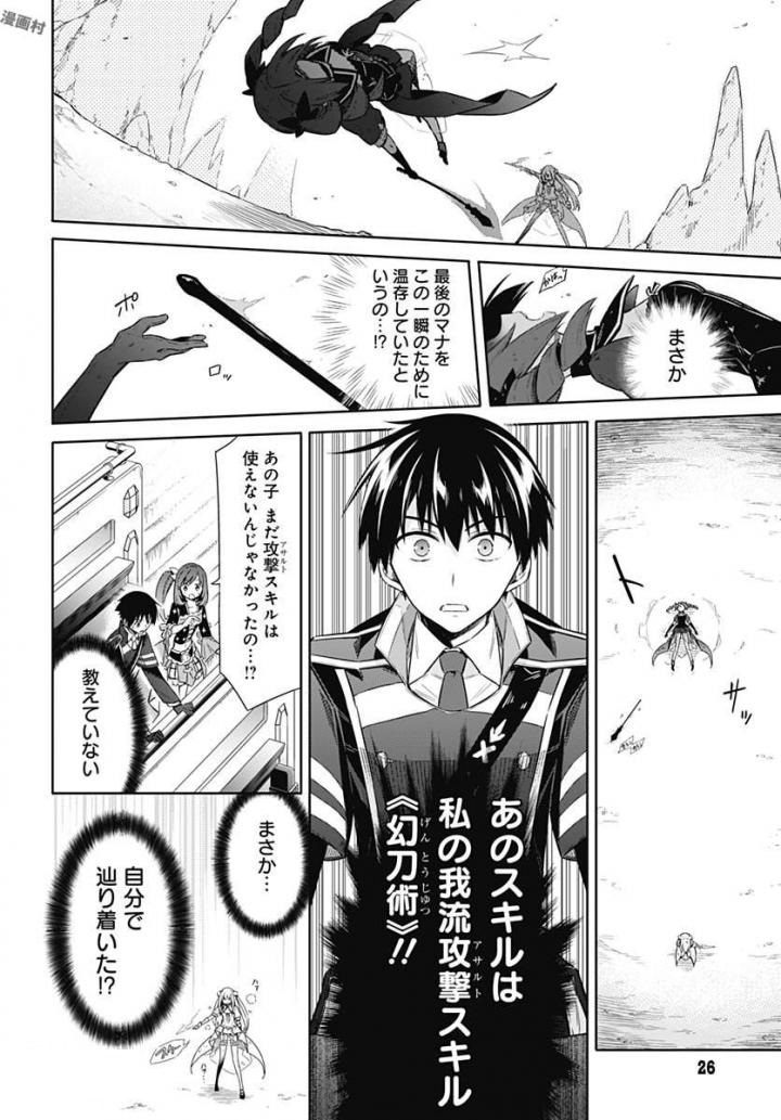 アサシンズプライド Chap 11 - Next Chap 12