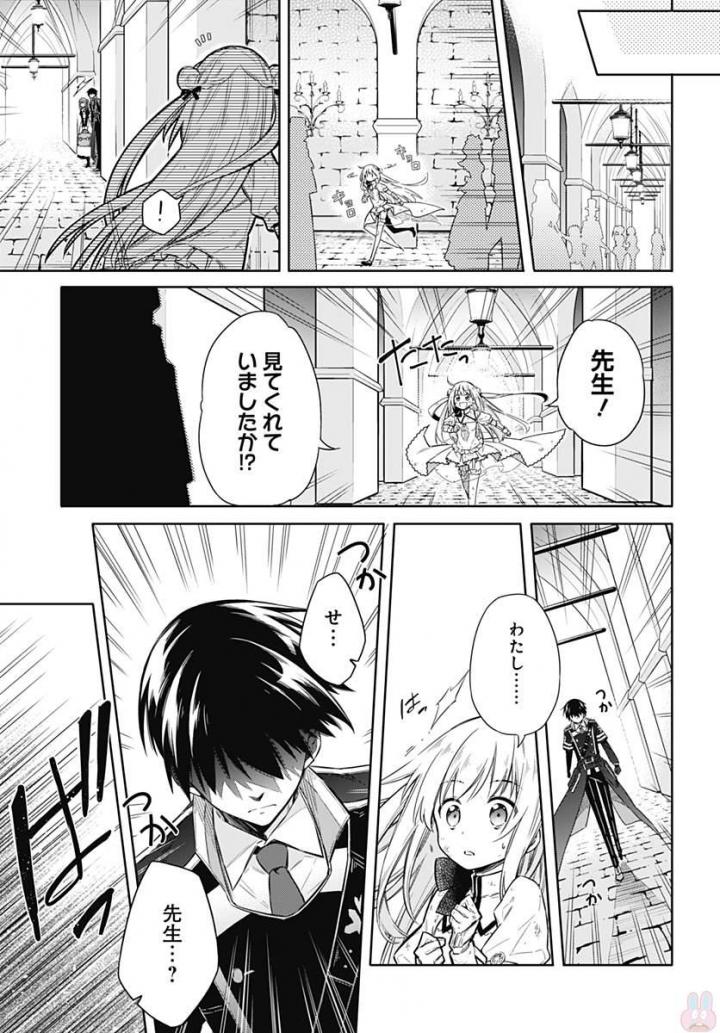 アサシンズプライド Chap 11 - Next Chap 12