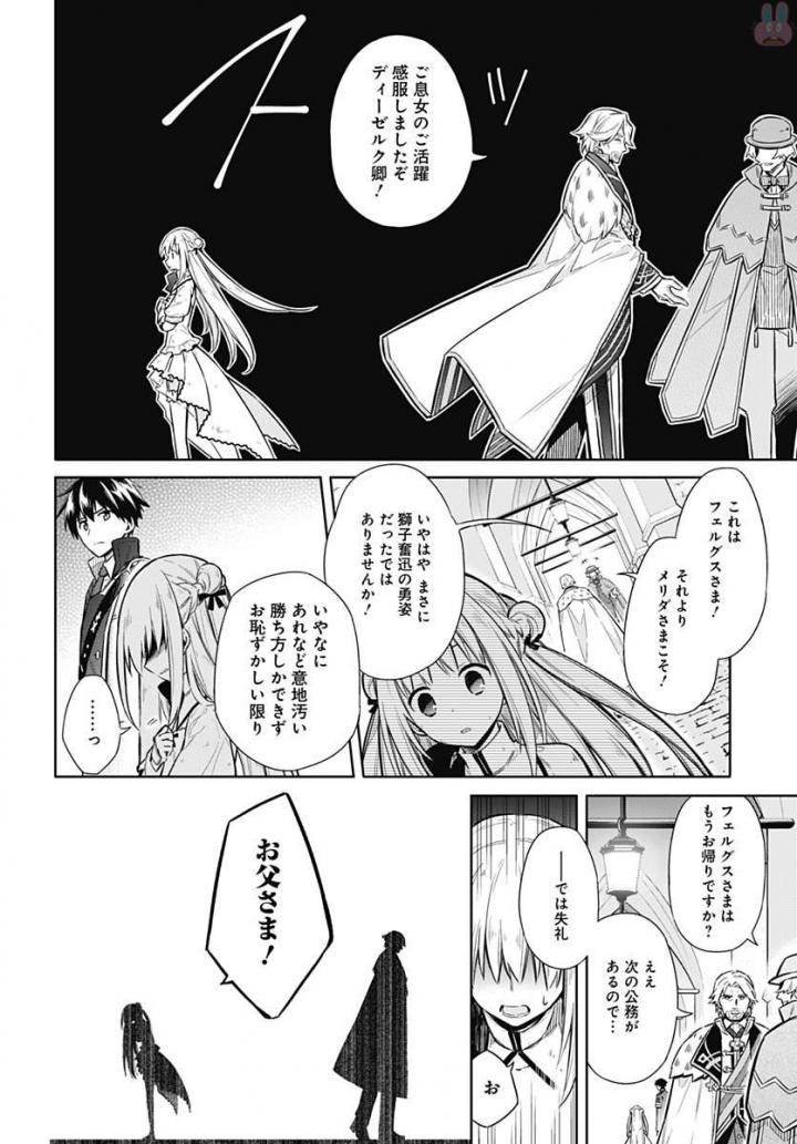 アサシンズプライド Chap 11 - Next Chap 12