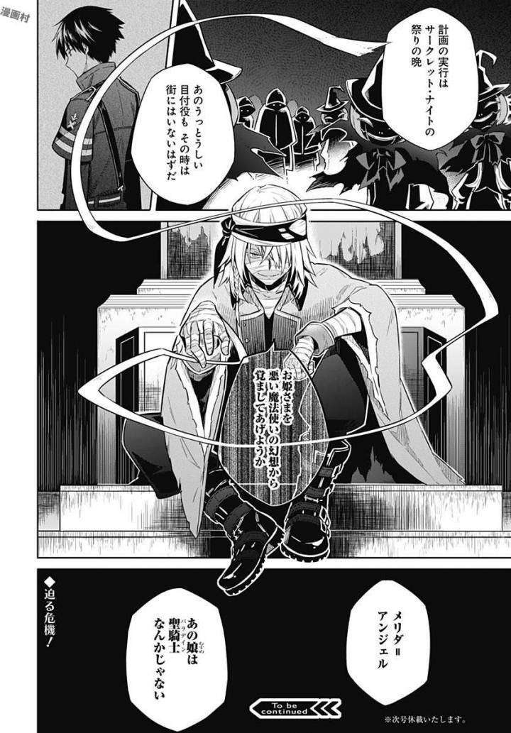 アサシンズプライド Chap 11 - Next Chap 12