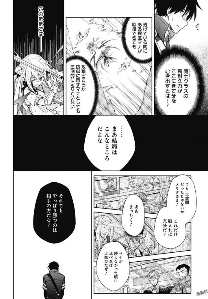 アサシンズプライド Chap 11 - Next Chap 12