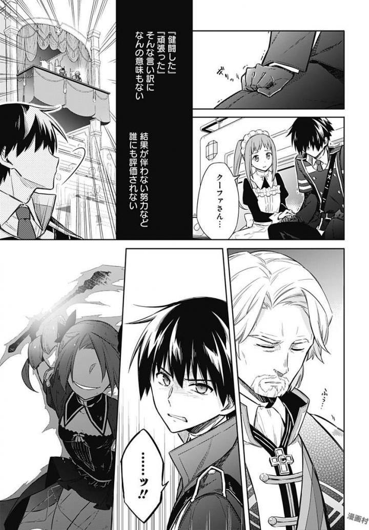 アサシンズプライド Chap 11 - Next Chap 12