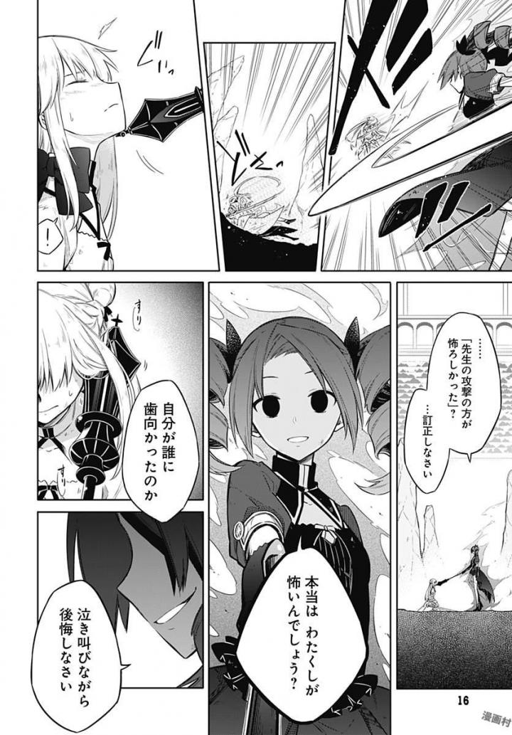 アサシンズプライド Chap 11 - Next Chap 12