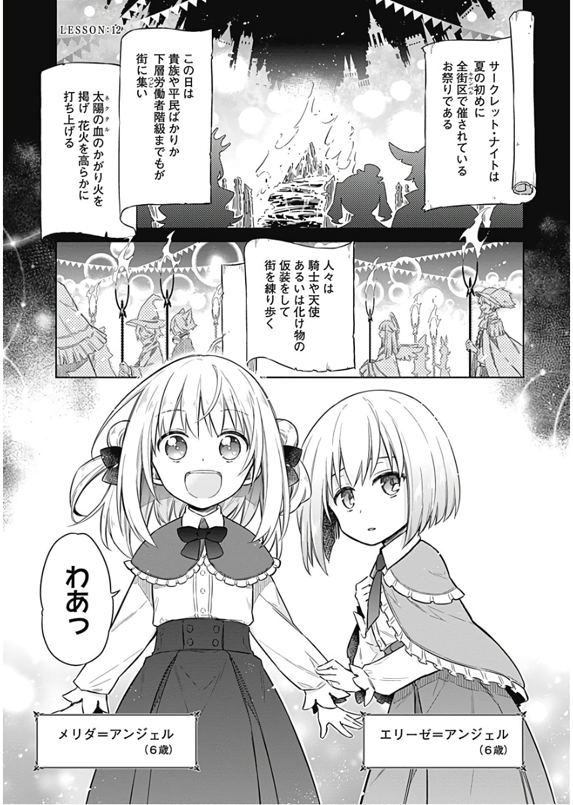 アサシンズプライド Chap 12 - Next Chap 13