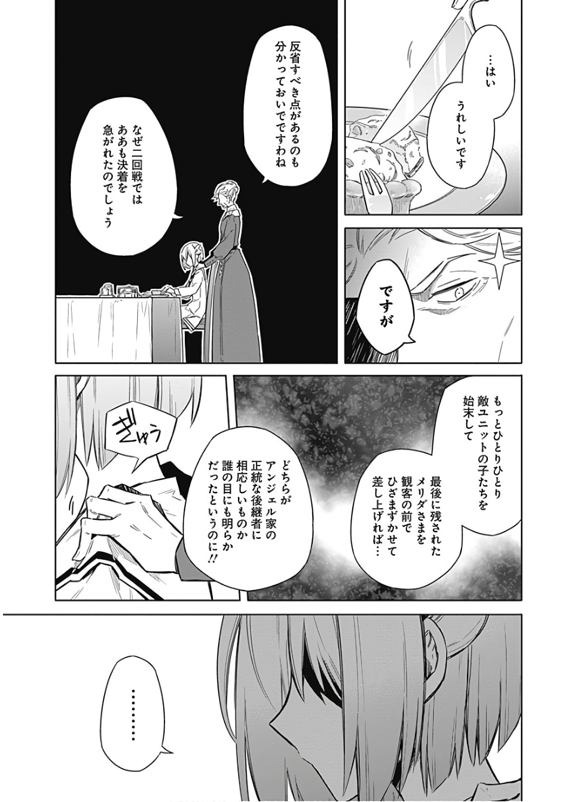 アサシンズプライド Chap 12 - Next Chap 13