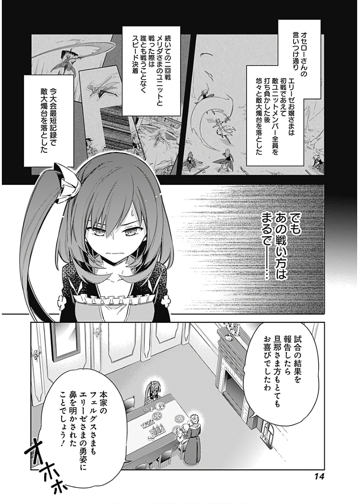 アサシンズプライド Chap 12 - Next Chap 13