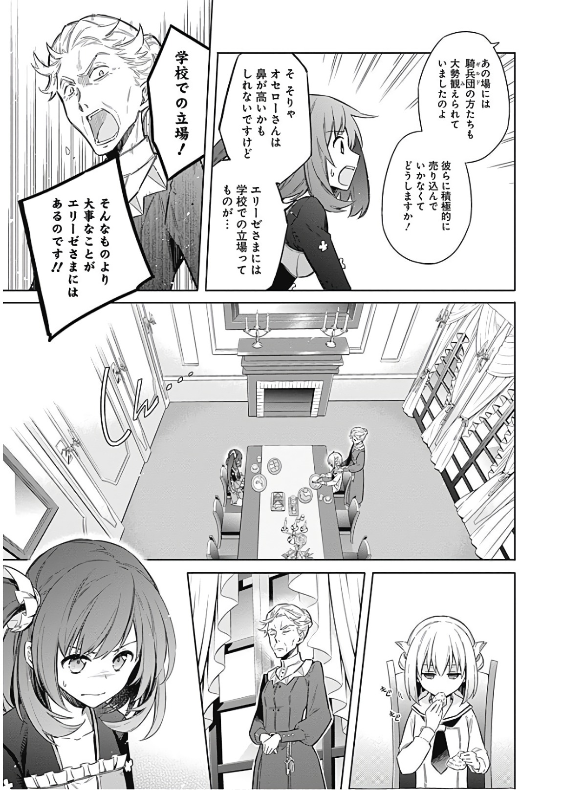 アサシンズプライド Chap 12 - Next Chap 13