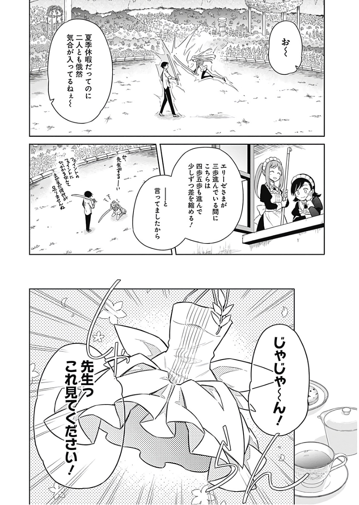 アサシンズプライド Chap 12 - Next Chap 13