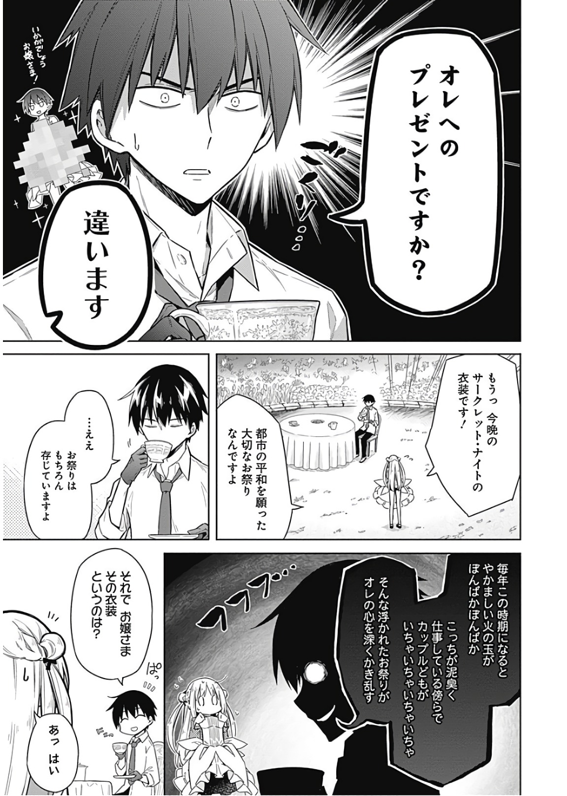 アサシンズプライド Chap 12 - Next Chap 13