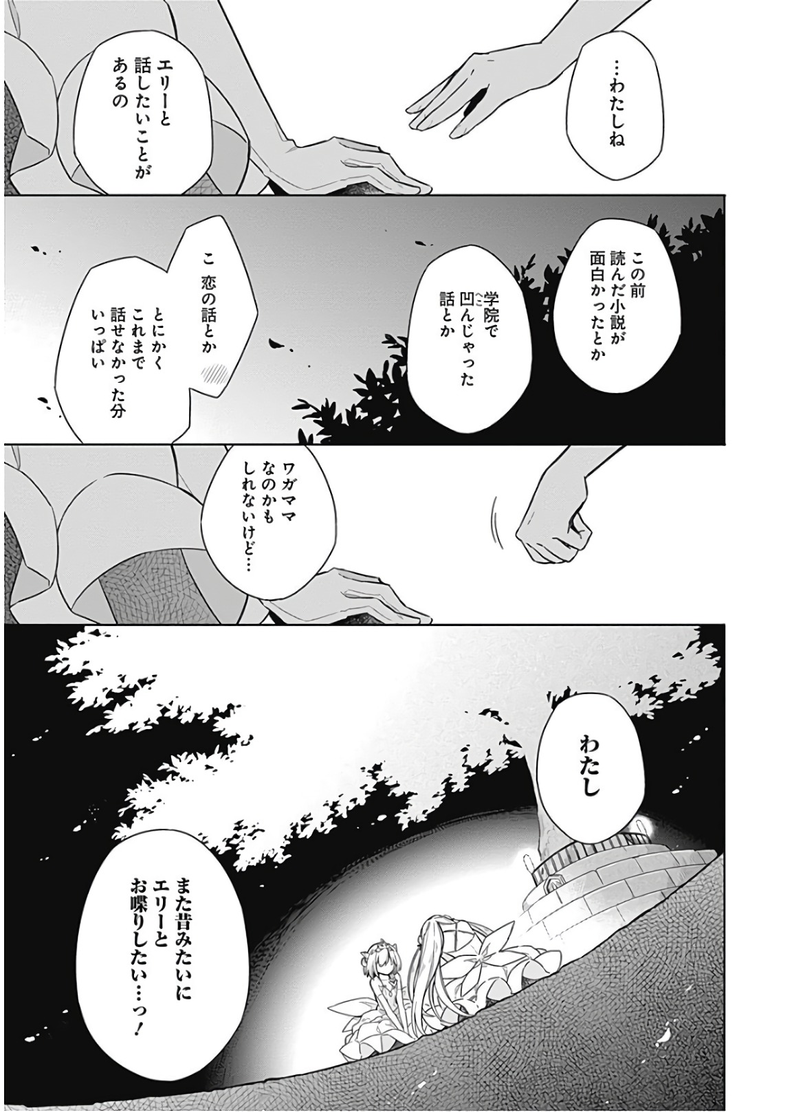 アサシンズプライド Chap 12 - Next Chap 13