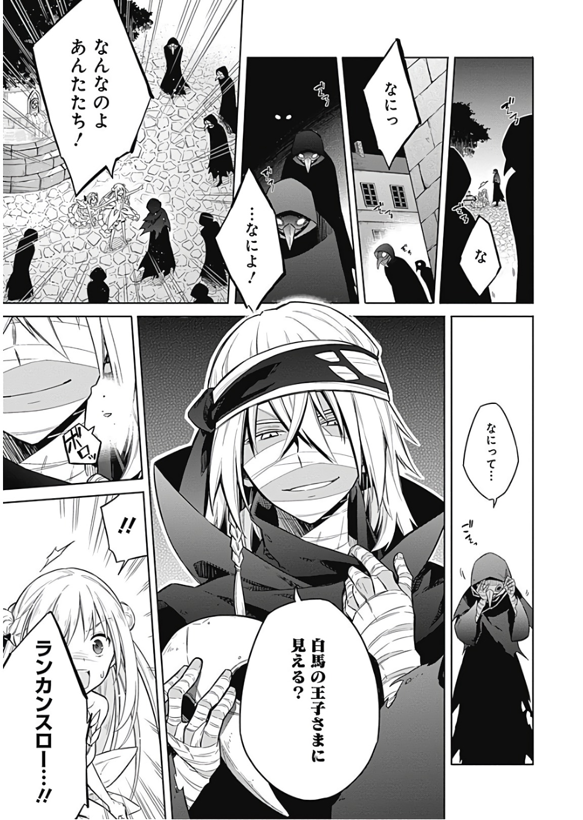 アサシンズプライド Chap 12 - Next Chap 13