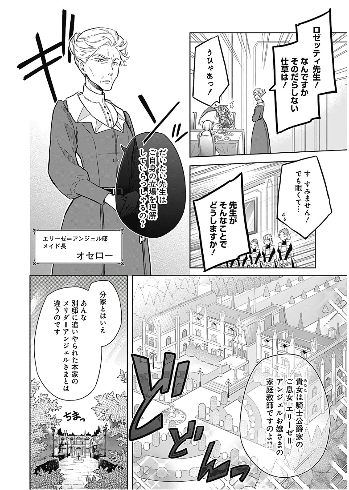 アサシンズプライド Chap 12 - Next Chap 13