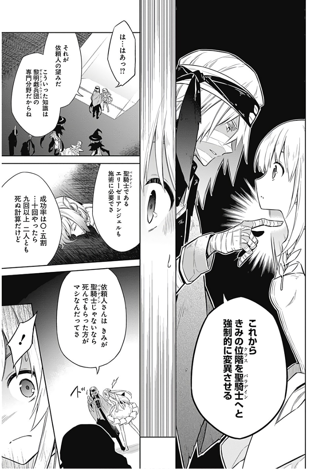 アサシンズプライド Chap 13 - Next Chap 14