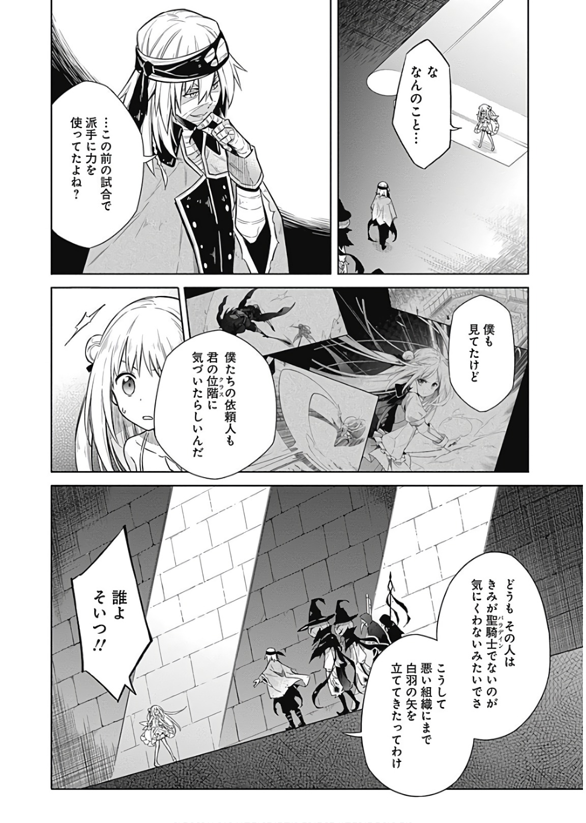 アサシンズプライド Chap 13 - Next Chap 14