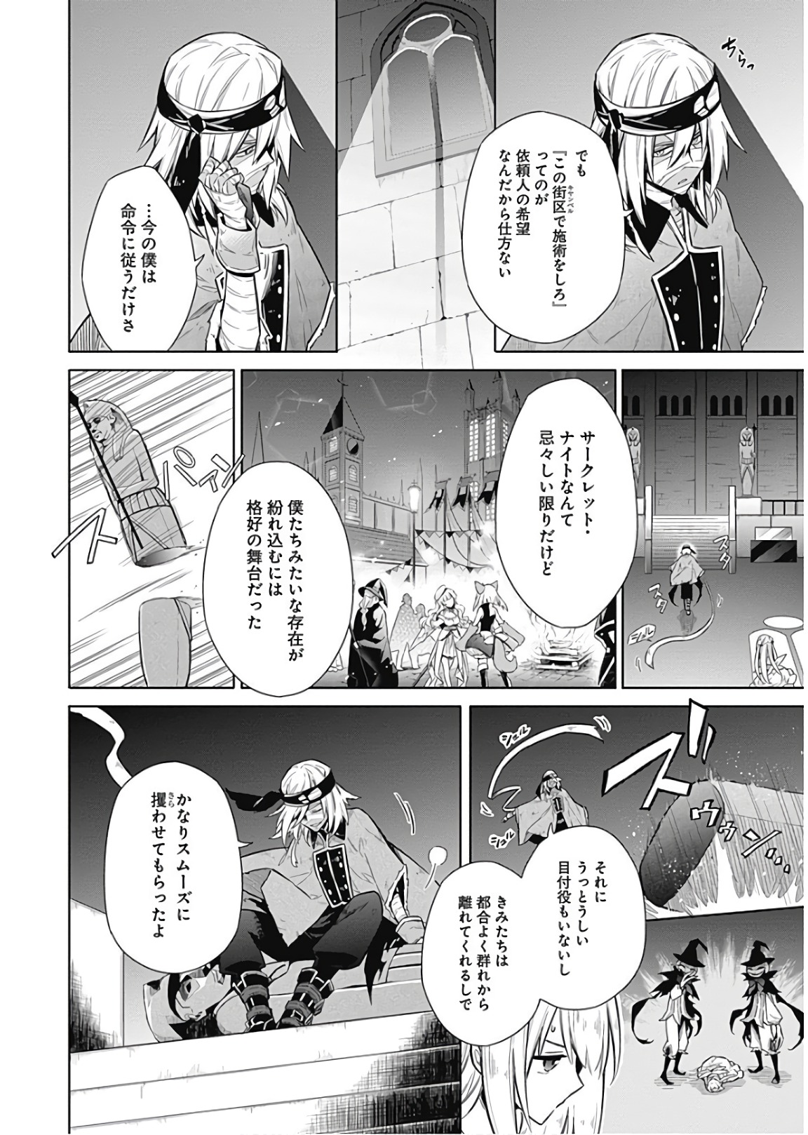 アサシンズプライド Chap 13 - Next Chap 14