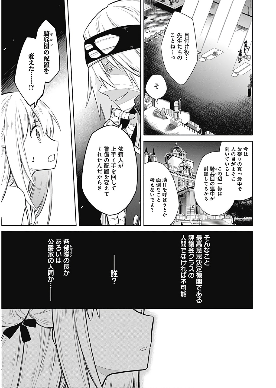 アサシンズプライド Chap 13 - Next Chap 14