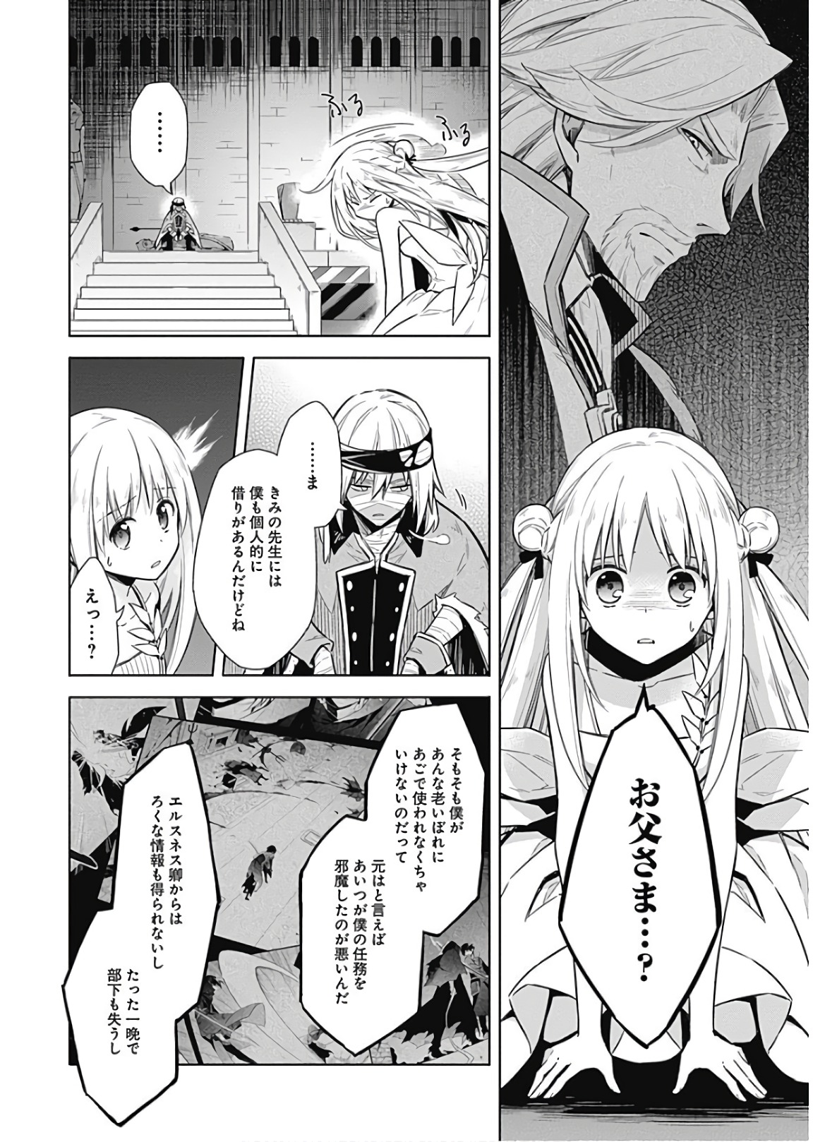 アサシンズプライド Chap 13 - Next Chap 14