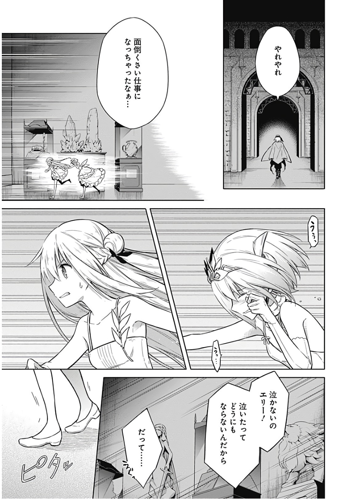 アサシンズプライド Chap 13 - Next Chap 14