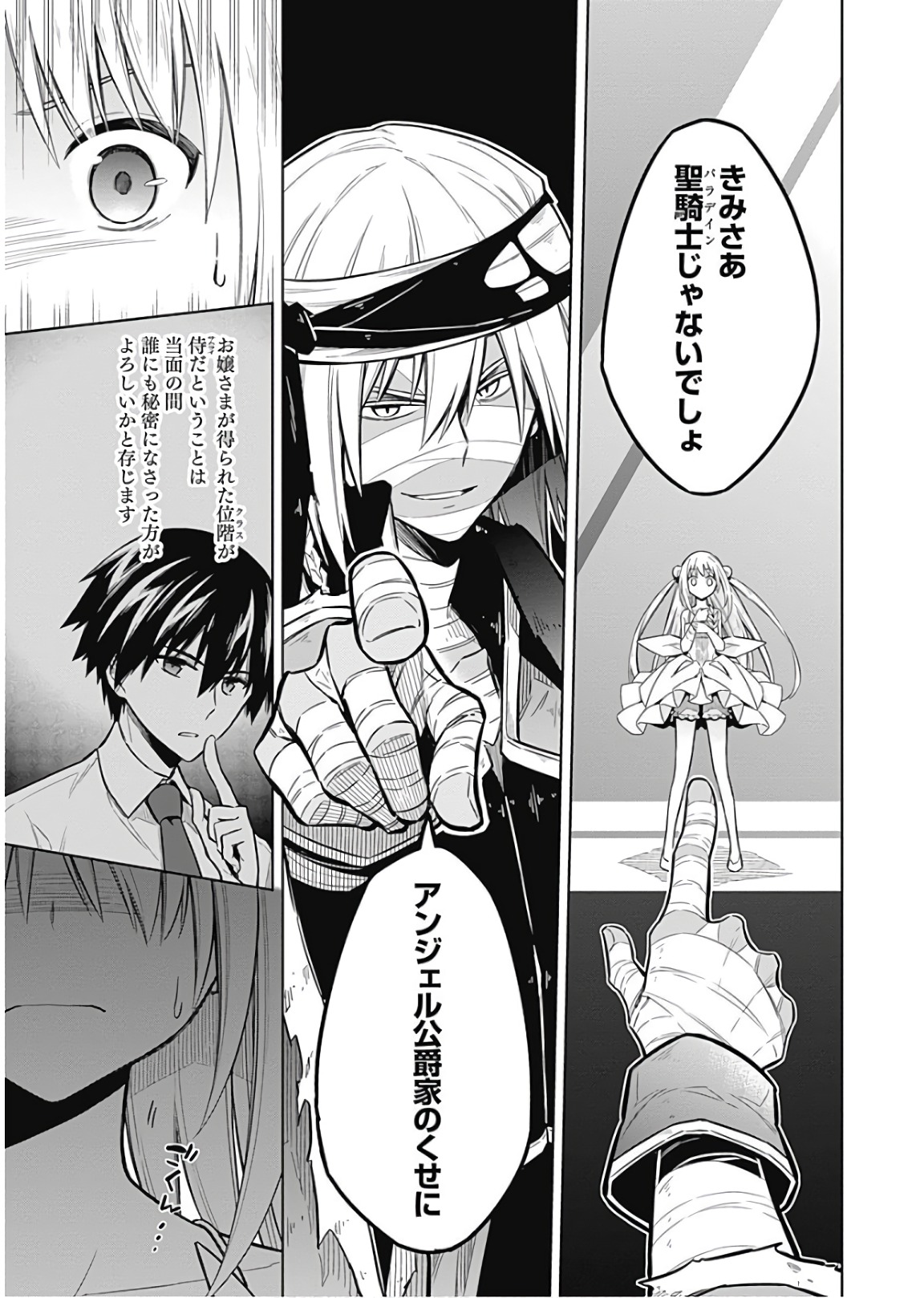 アサシンズプライド Chap 13 - Next Chap 14