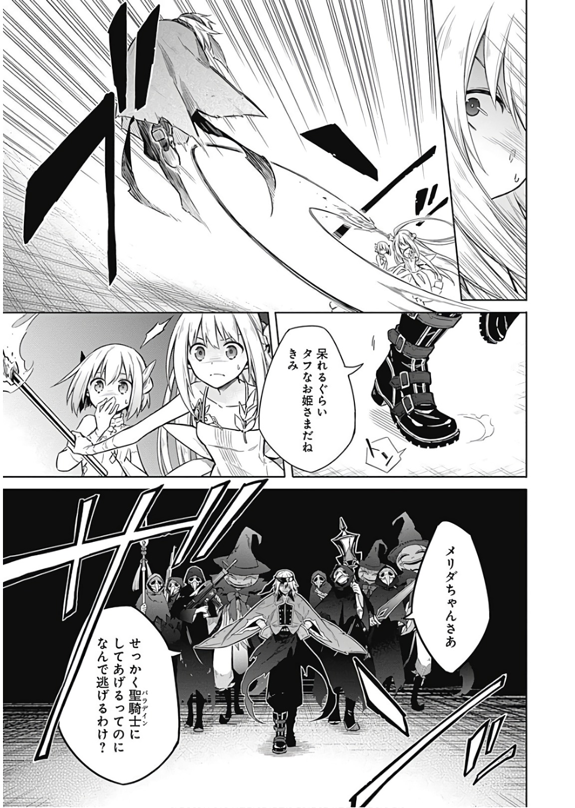 アサシンズプライド Chap 14 - Next Chap 15