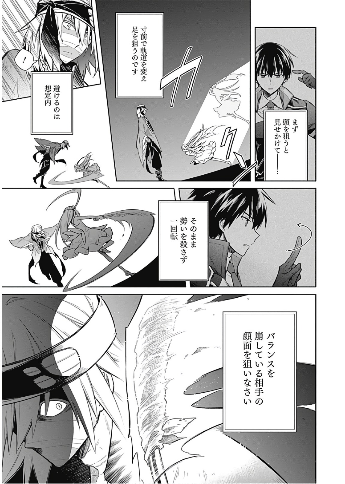 アサシンズプライド Chap 14 - Next Chap 15