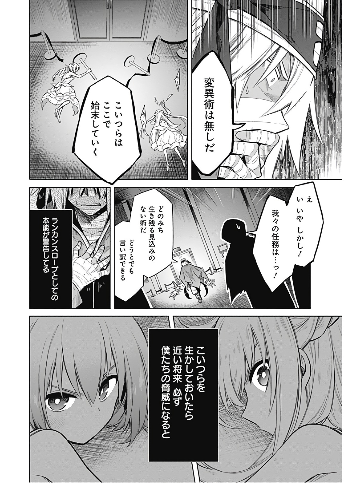 アサシンズプライド Chap 14 - Next Chap 15