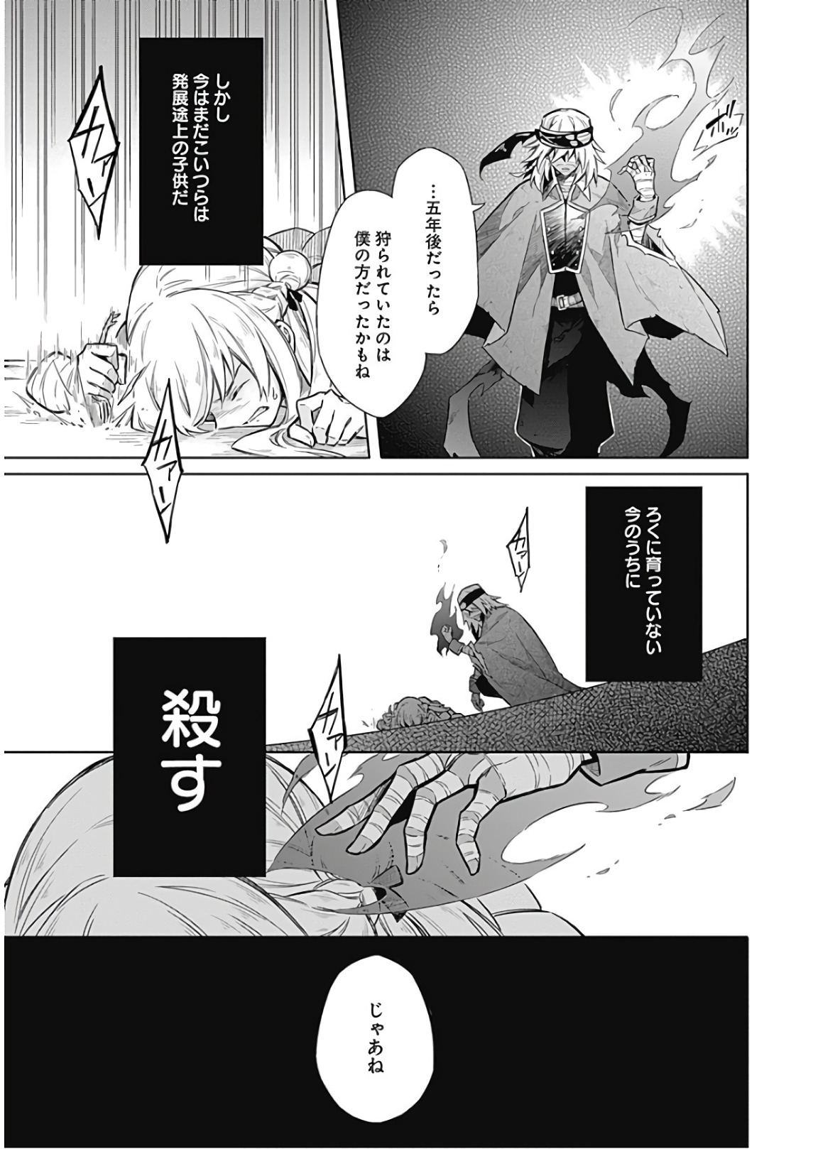 アサシンズプライド Chap 14 - Next Chap 15