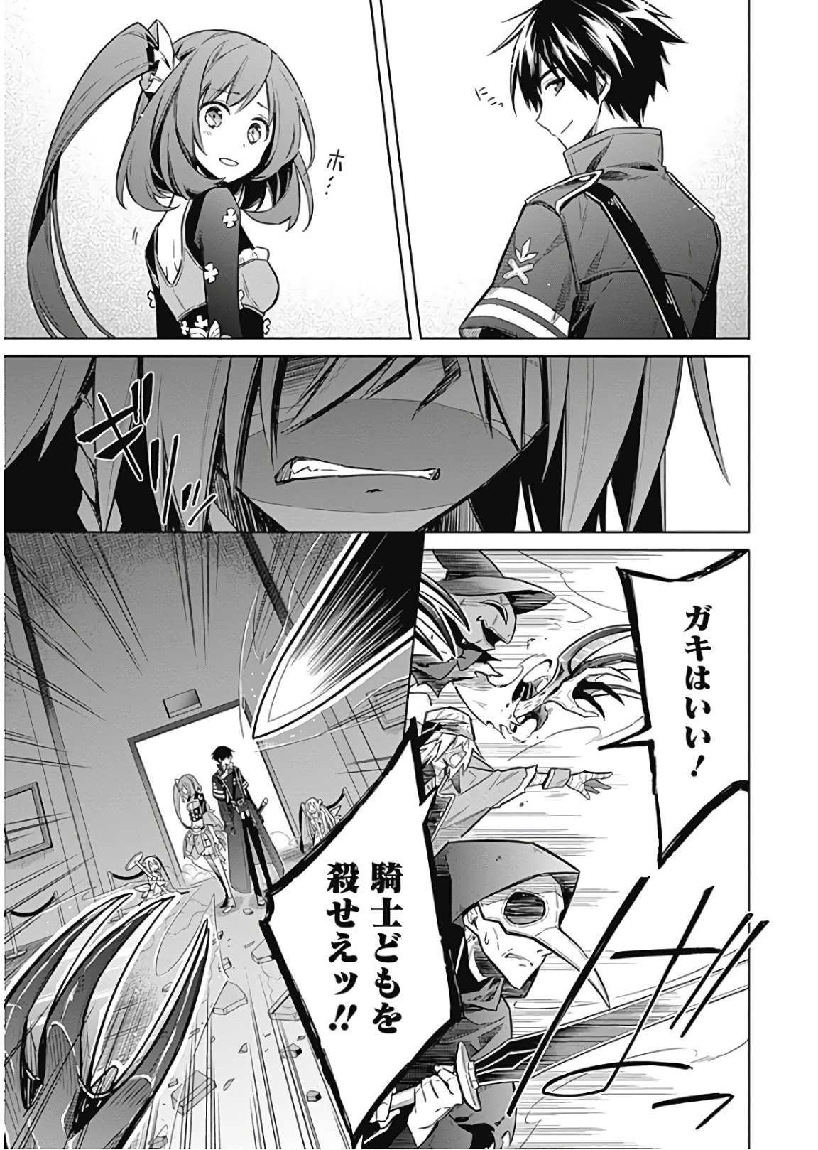 アサシンズプライド Chap 14 - Next Chap 15