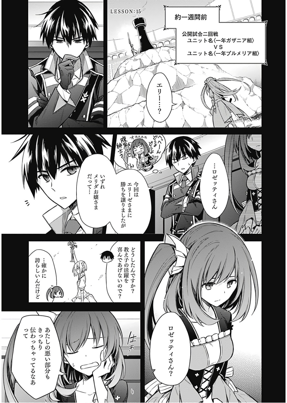 アサシンズプライド Chap 15 - Next Chap 16