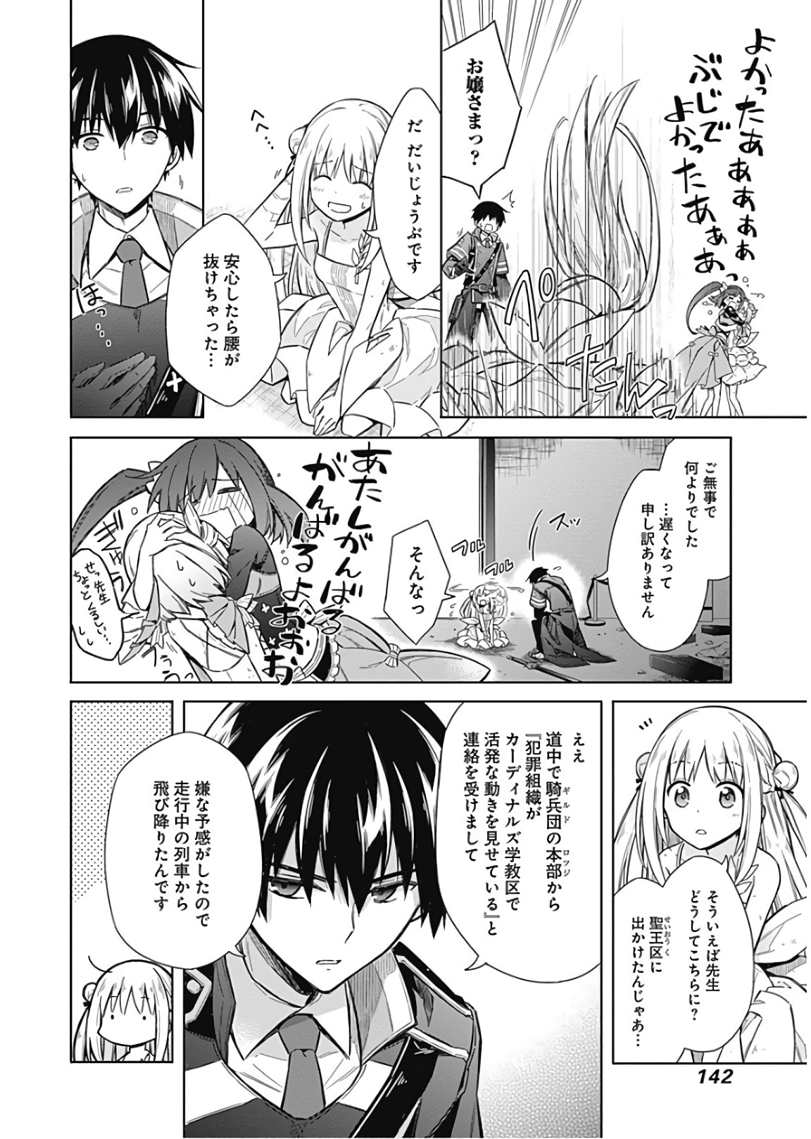アサシンズプライド Chap 15 - Next Chap 16