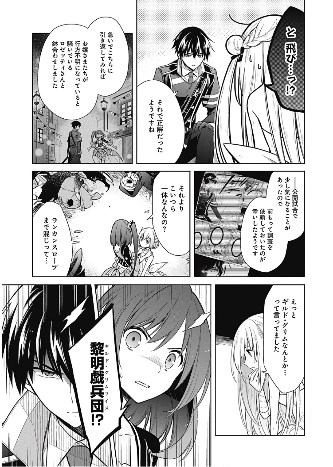アサシンズプライド Chap 15 - Next Chap 16