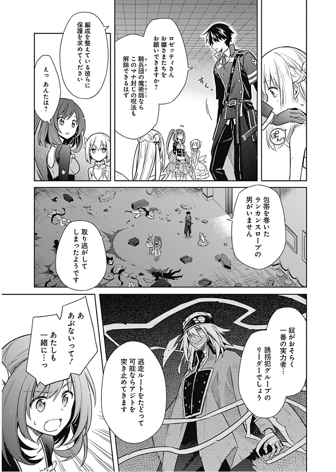 アサシンズプライド Chap 15 - Next Chap 16
