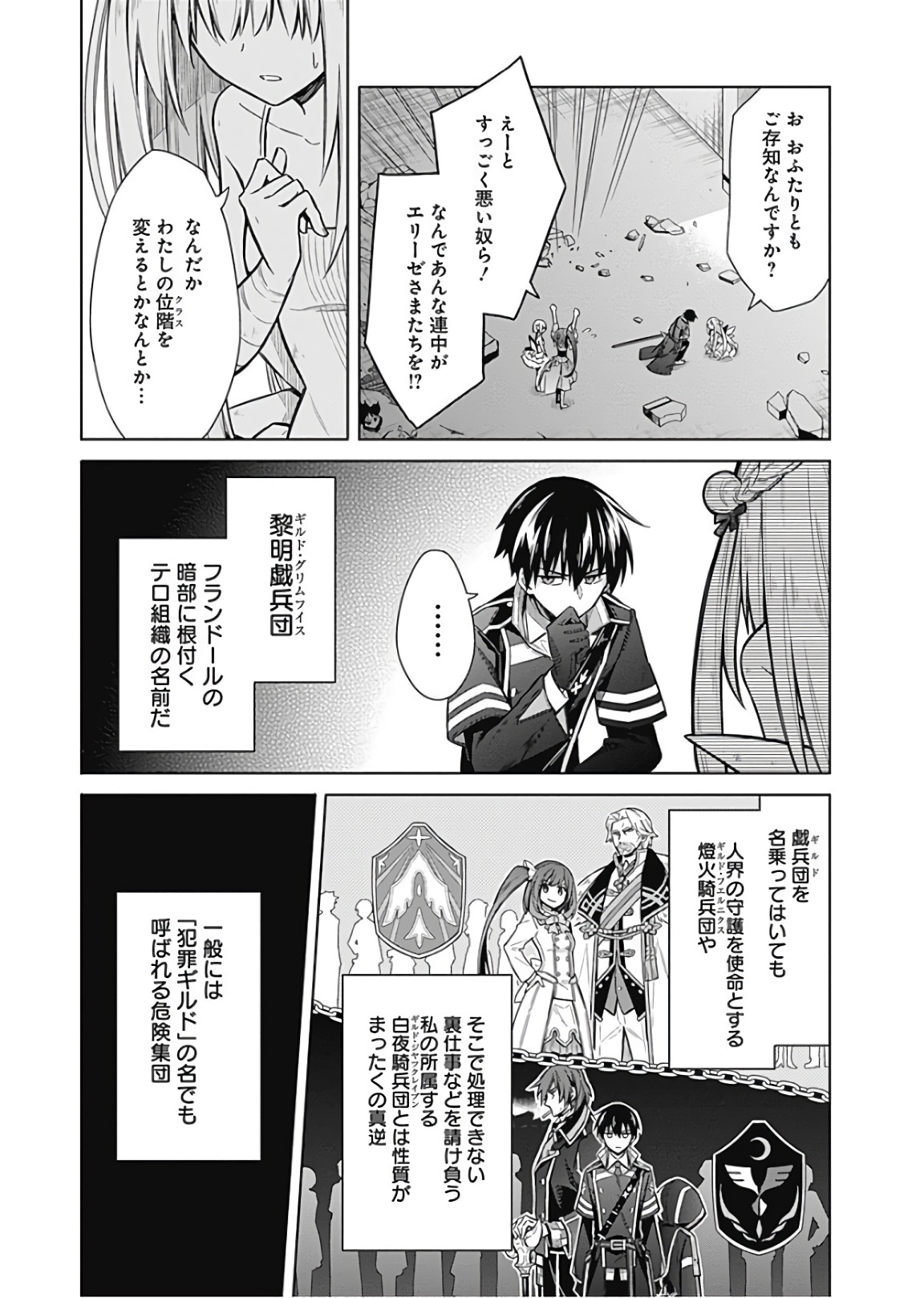 アサシンズプライド Chap 15 - Next Chap 16