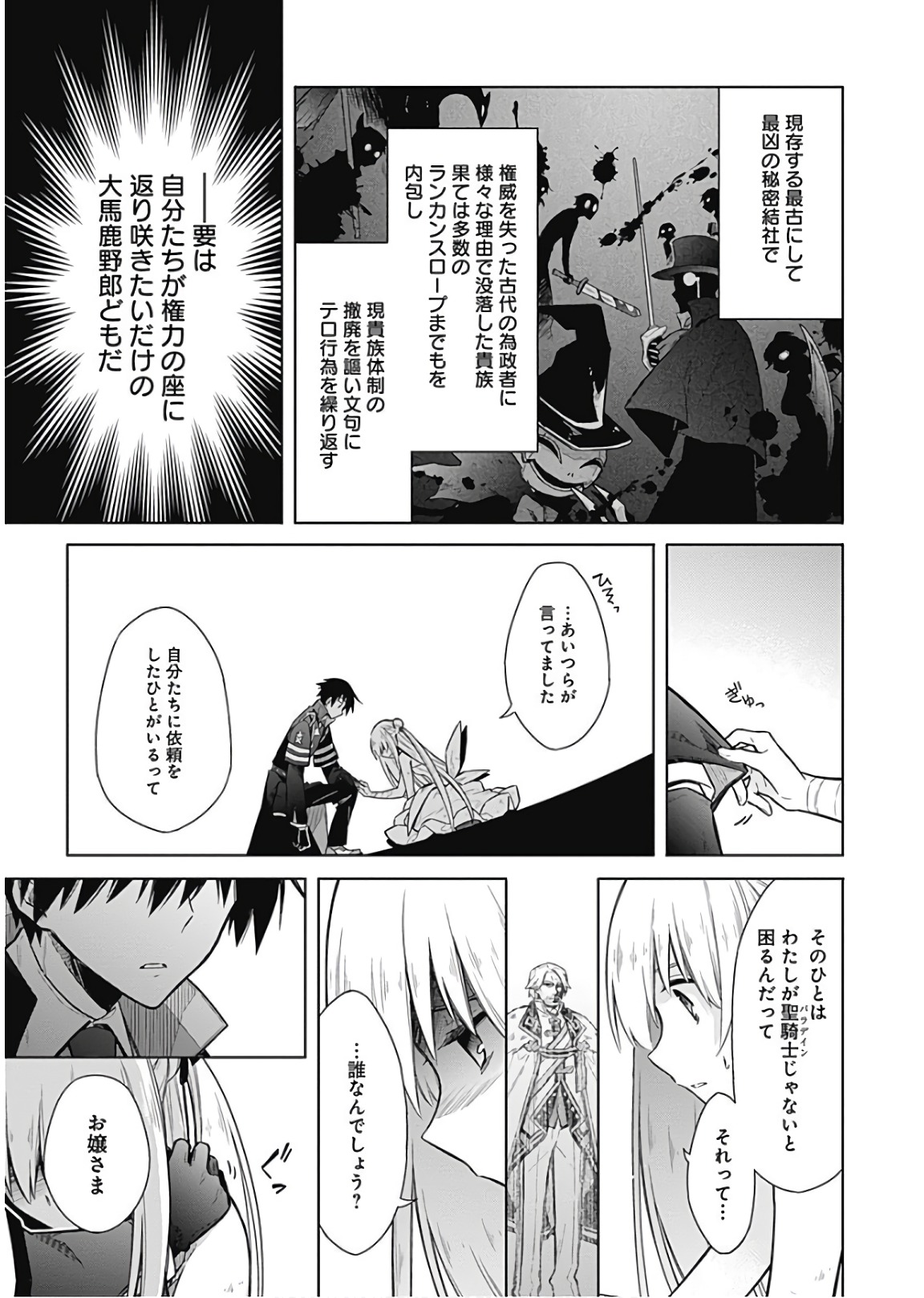 アサシンズプライド Chap 15 - Next Chap 16