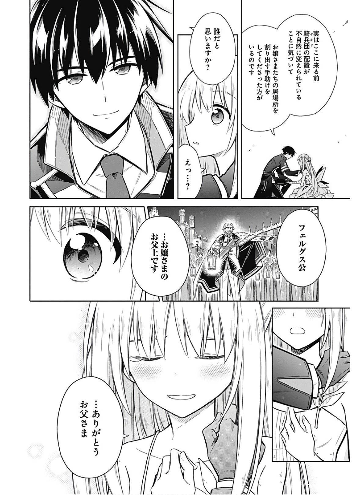 アサシンズプライド Chap 15 - Next Chap 16